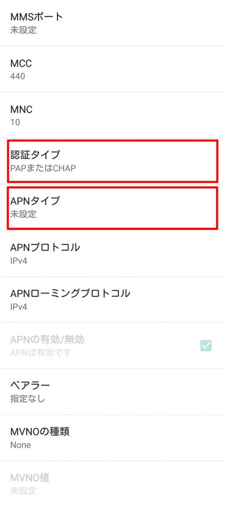 android-apn-setting-08