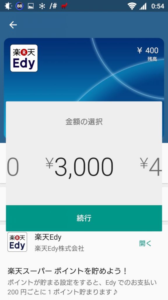 android-pay-start-japan-felica-app-08