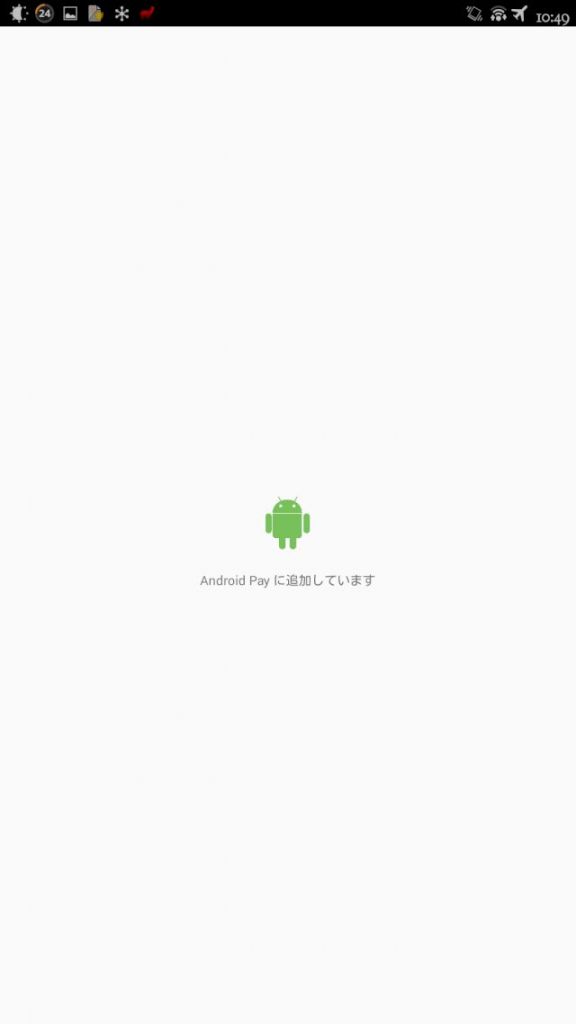 android-pay-start-japan-felica-app-13