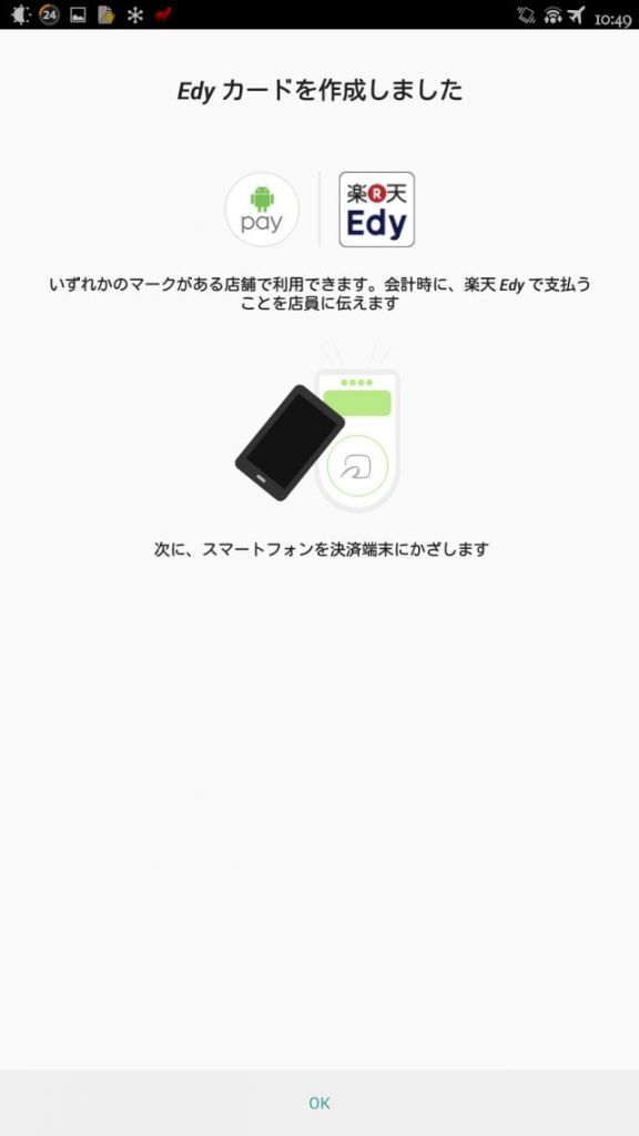 android-pay-start-japan-felica-app-14