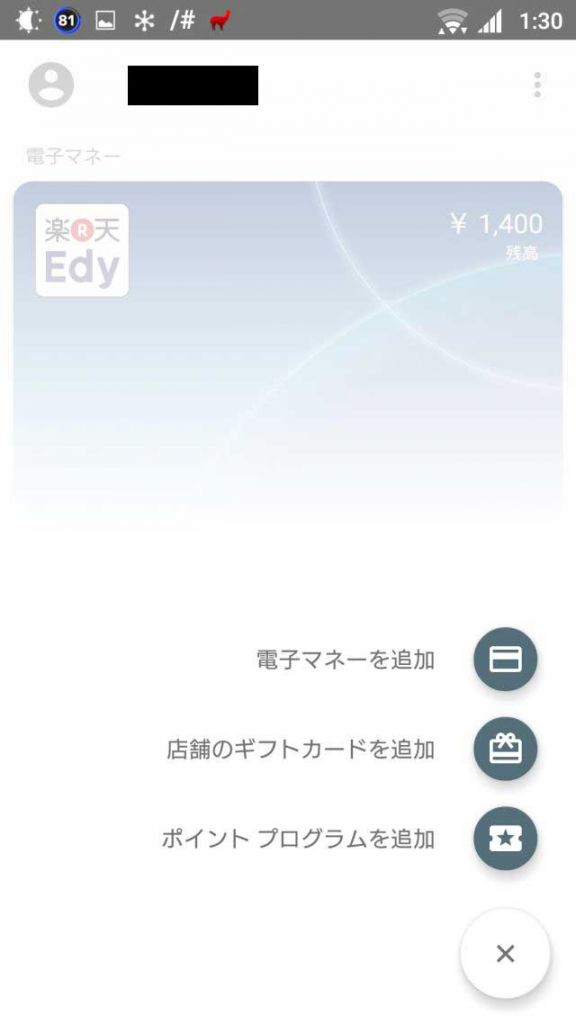 android-pay-start-japan-felica-app-18