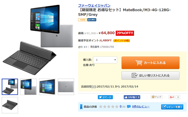 MateBookキーボードセットひかりTVショピング