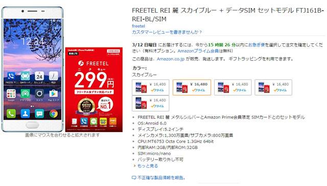 Amazon Freetel SIM セール