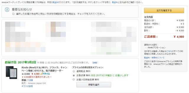 【Kindleアプリユーザー向け】3/5まで「Kindle」「Kindle Paperwhite」がクーポンで4,000円OFF