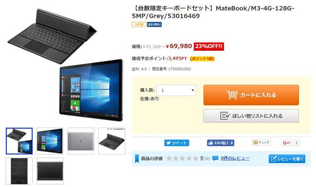 MateBookキーボードセット ひかりTVショピング