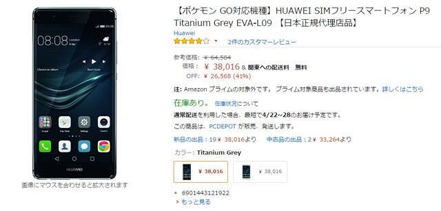 Huawei P9 Amazon 38,016円