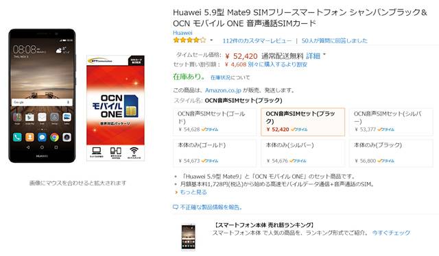 Huawei Mate Amazon セール