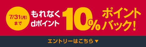 ドコモ ケータイ払い利用キャンペーン dポイント10%ポイントバック!