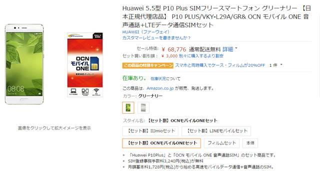 Amazon Huawei P10 Plus
