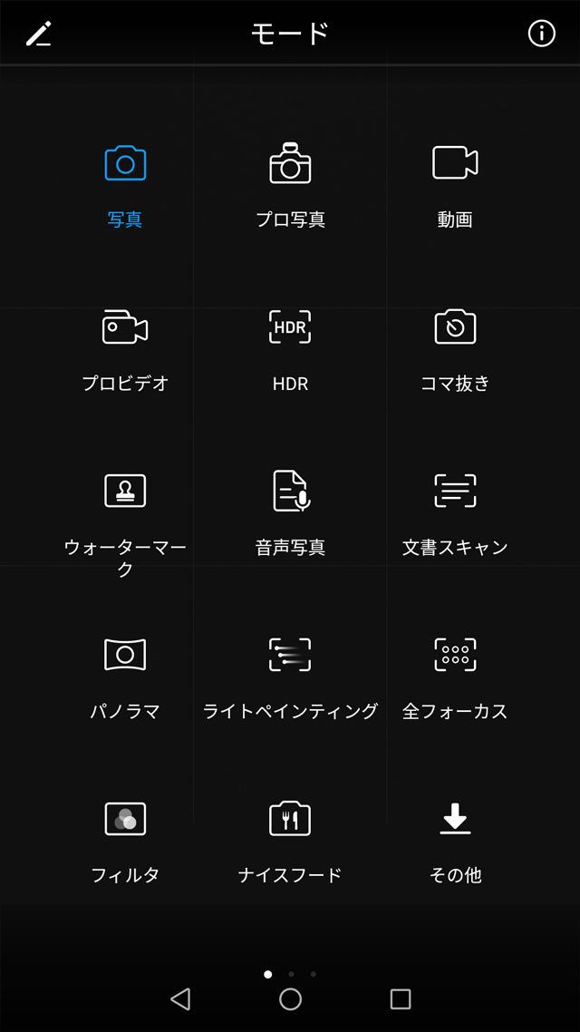 Huawei P10 Lite カメラアプリ