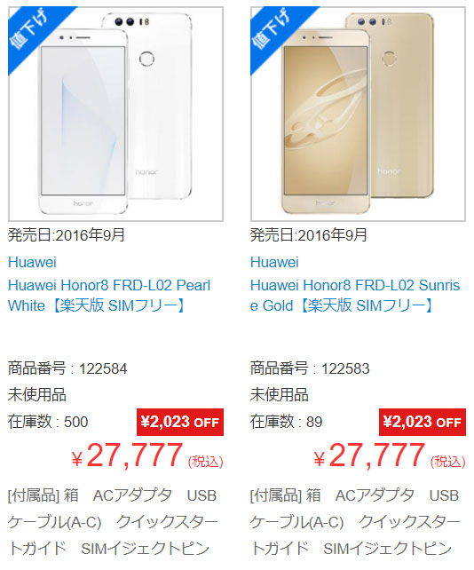 Huawei honor 8 イオシス セール
