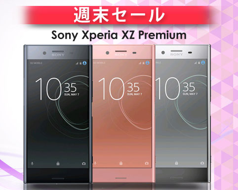 Xperia XZ Premium EXPANSYS 週末セール