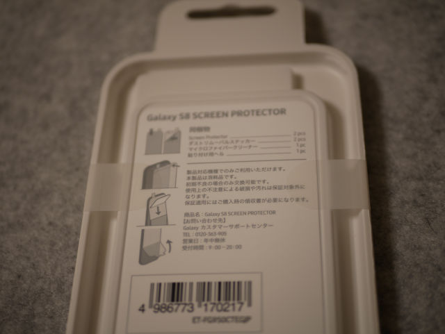 Galaxy S8 (5.8インチ)用 SCREEN PROTECTOR【Galaxy純正 国内正規品】保護フィルム(TPU) 2枚 ET-FG950CTEGJP