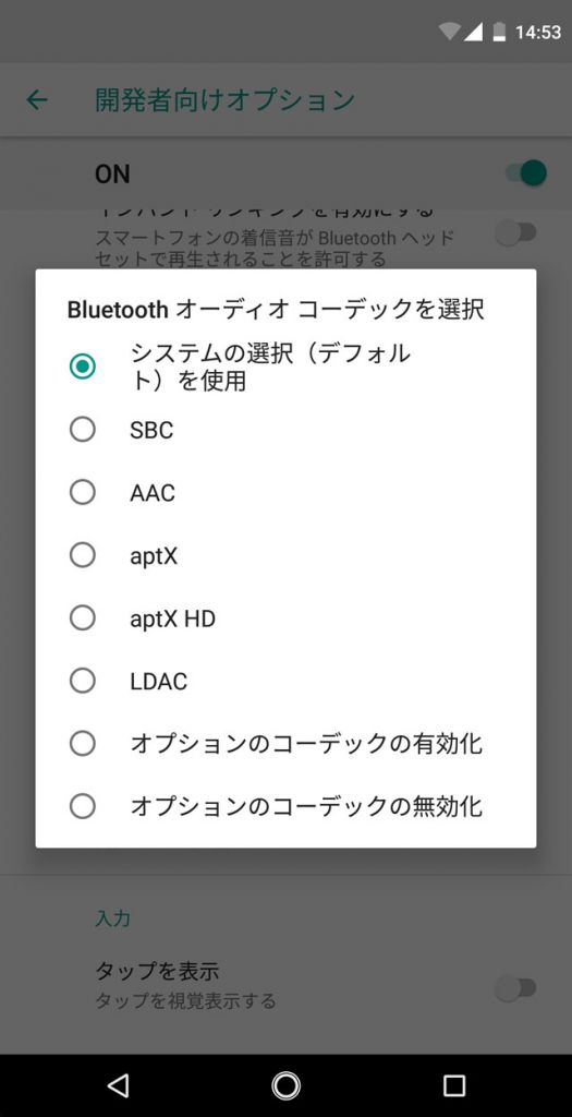 Essential Phone Bluetoothコーデック