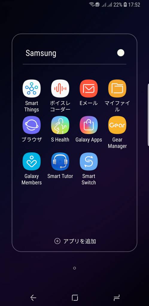 Galaxy S9+ プリインストールアプリ