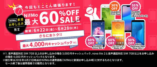 NifMo 最大60％OFFセール