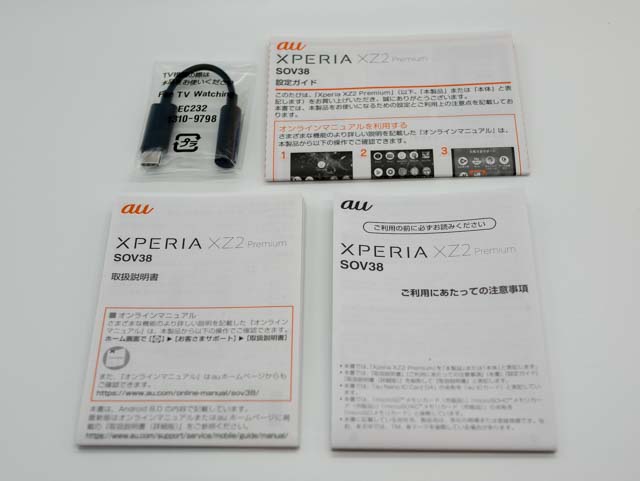 Xperia XZ2 Premium SOV38 付属品