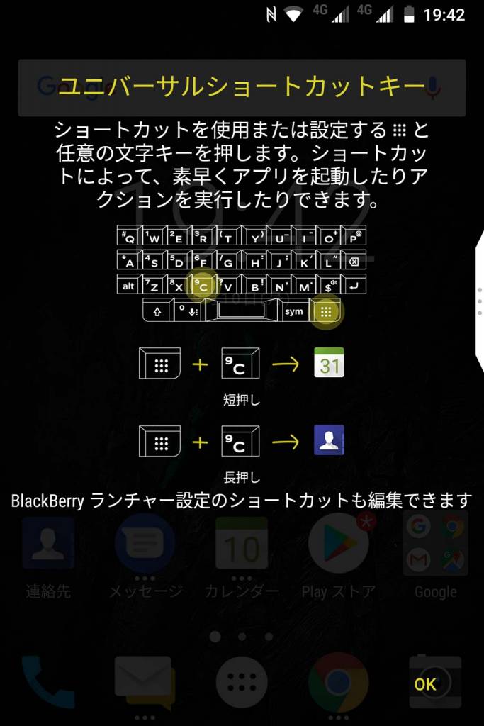 BlackBerry KEY2 スピードキー