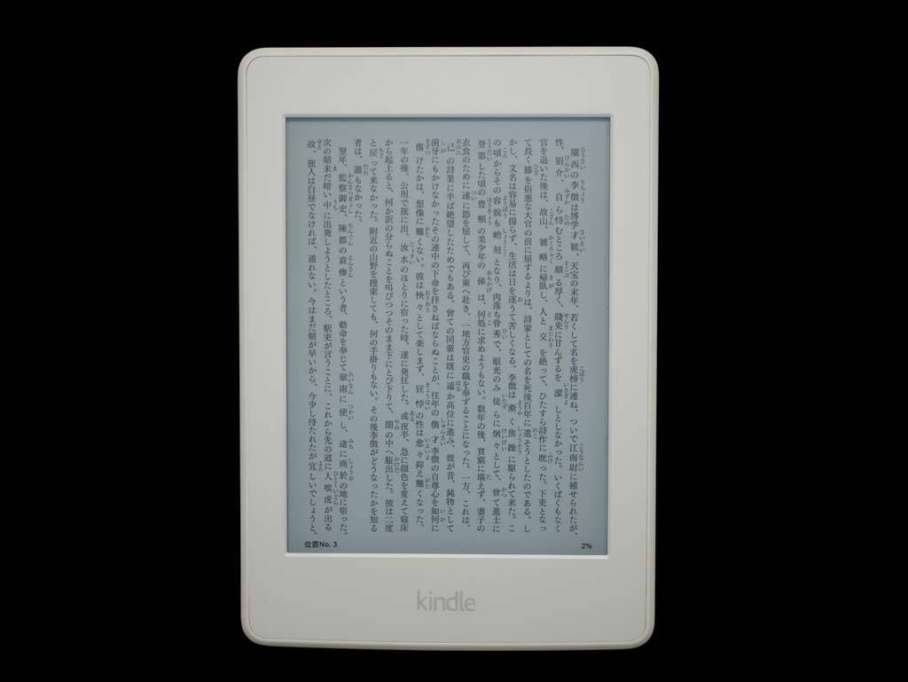 Kindle Paperwhite フロントライト