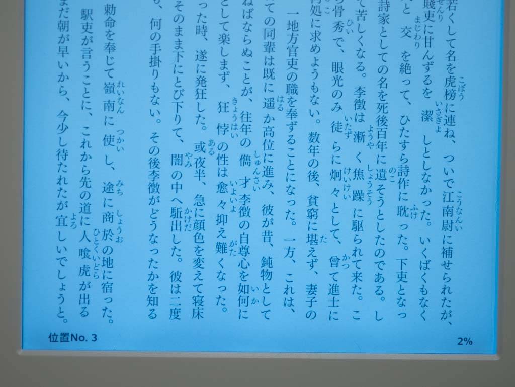 Kindle Paperwhite フロントライト ムラ